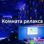 Комната релаксации